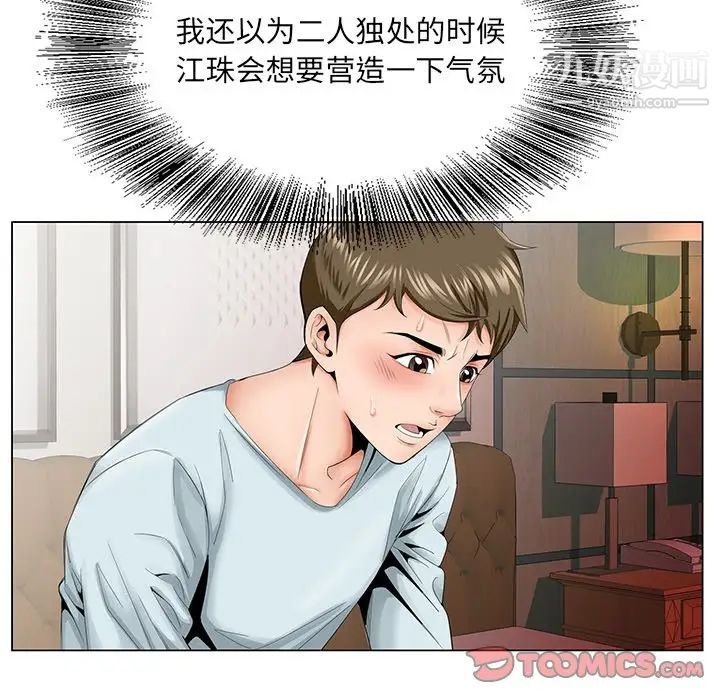 《哥哥怀中的初恋》漫画 第30話
