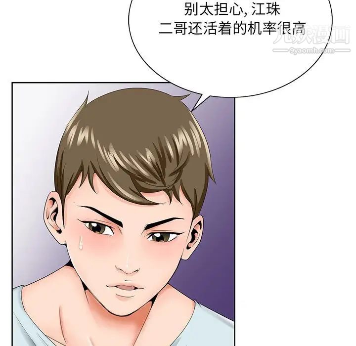 《哥哥怀中的初恋》漫画 第30話