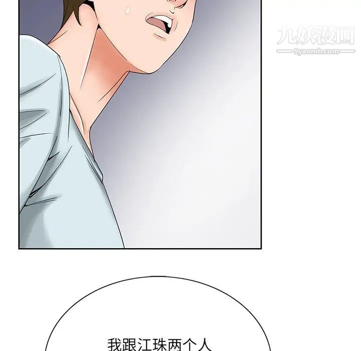 《哥哥怀中的初恋》漫画 第30話