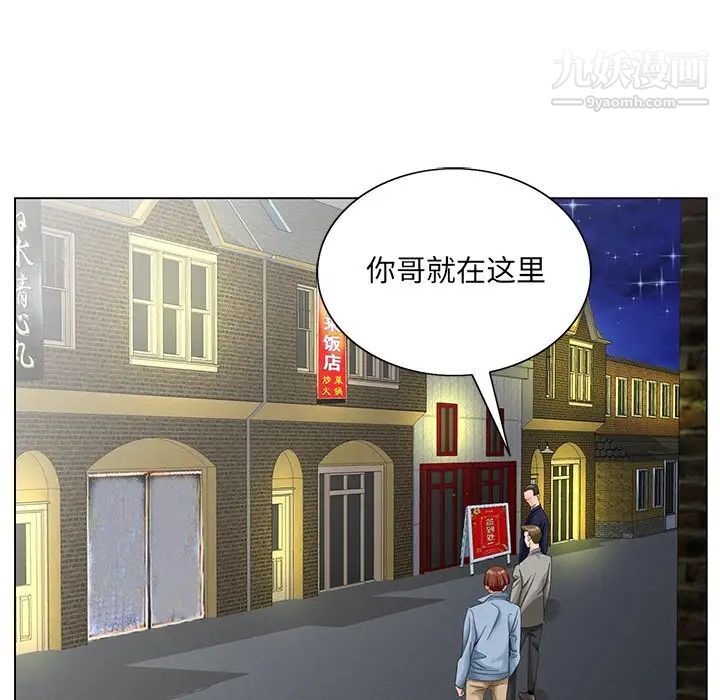 《哥哥怀中的初恋》漫画 第30話