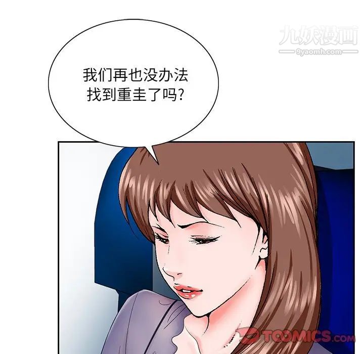 《哥哥怀中的初恋》漫画 第30話