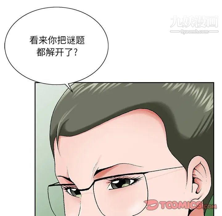 《哥哥怀中的初恋》漫画 第31話