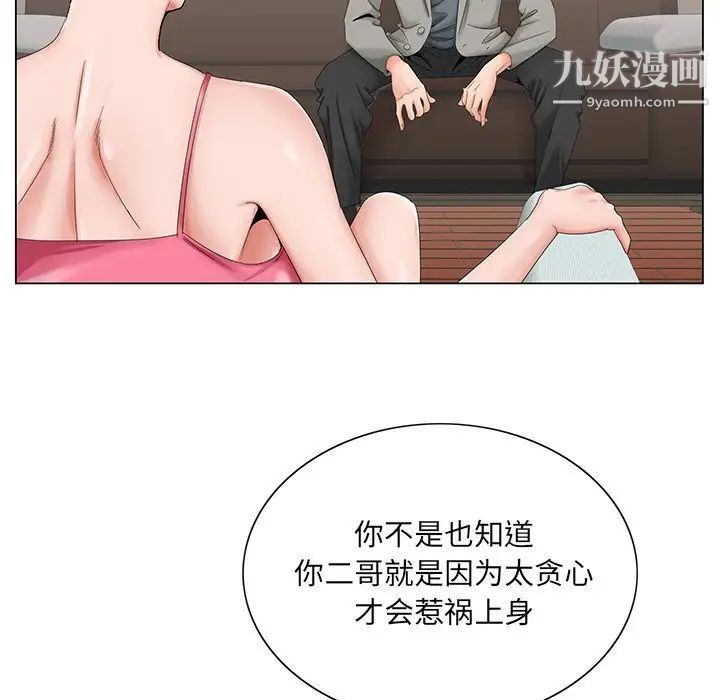 《哥哥怀中的初恋》漫画 第31話