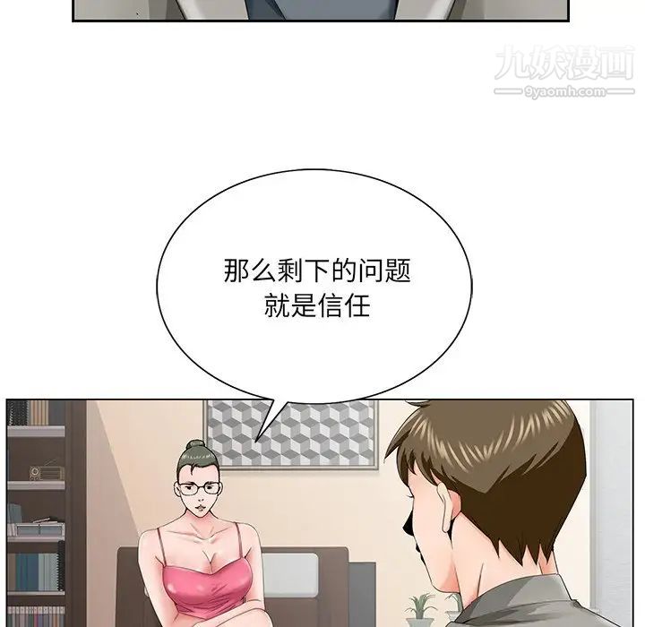 《哥哥怀中的初恋》漫画 第31話