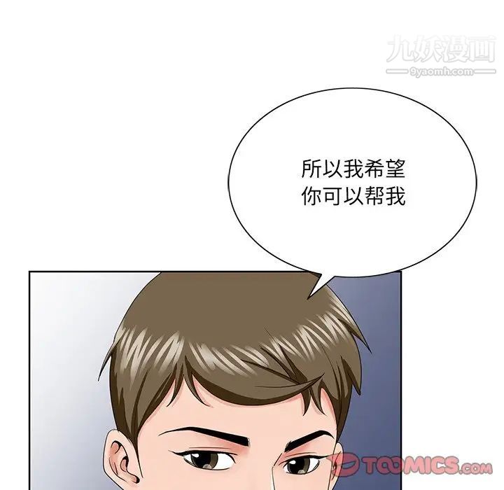 《哥哥怀中的初恋》漫画 第32話