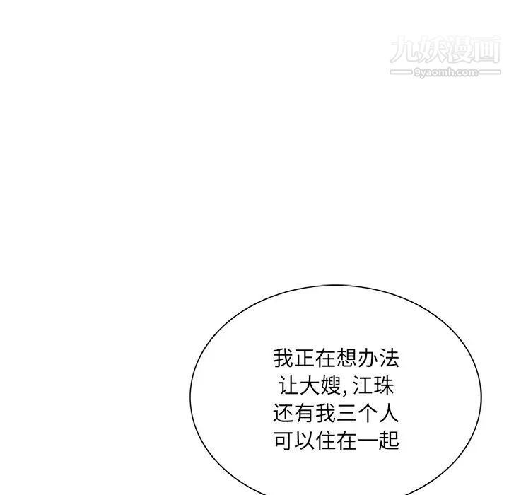 《哥哥怀中的初恋》漫画 第32話