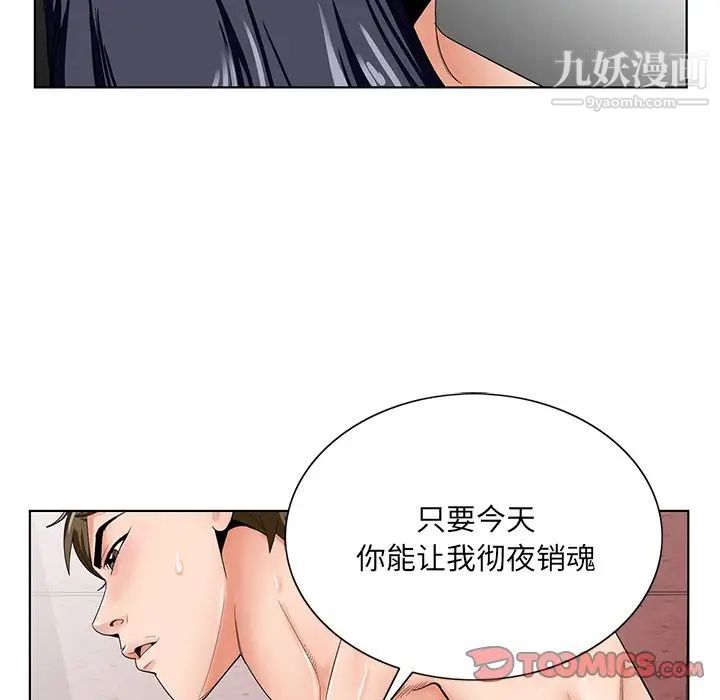 《哥哥怀中的初恋》漫画 第32話