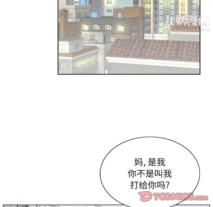 《哥哥怀中的初恋》漫画 第32話