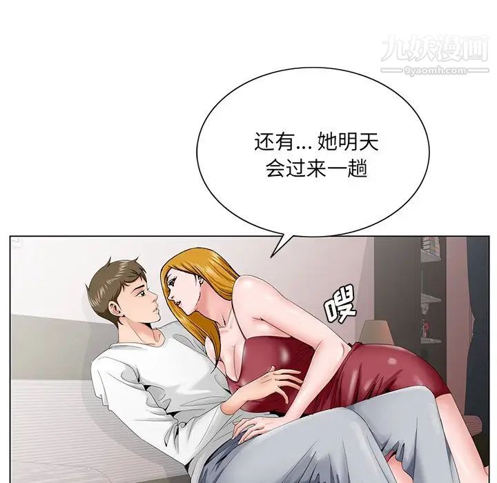 《哥哥怀中的初恋》漫画 第32話
