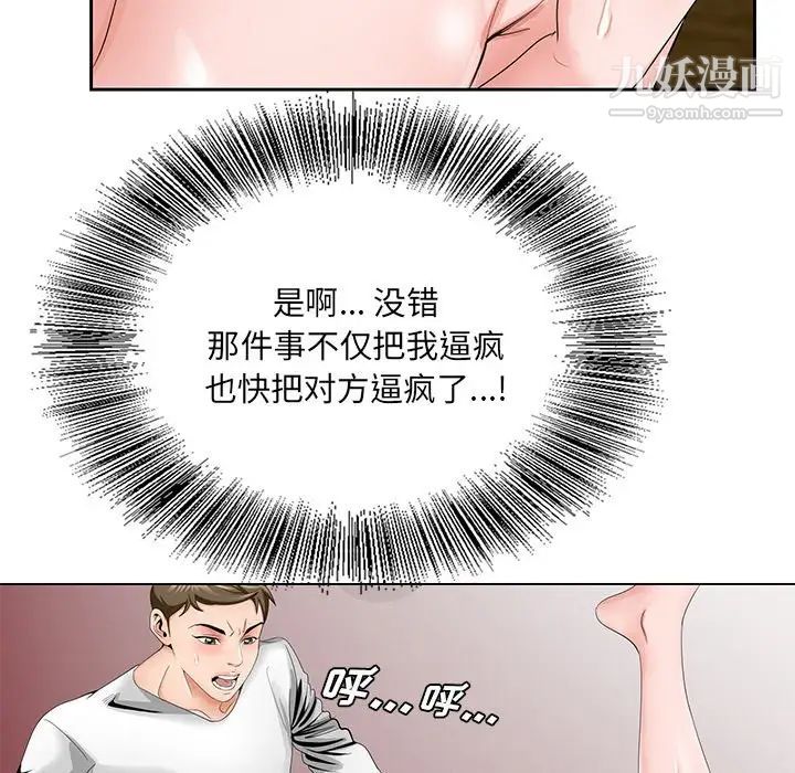 《哥哥怀中的初恋》漫画 第32話