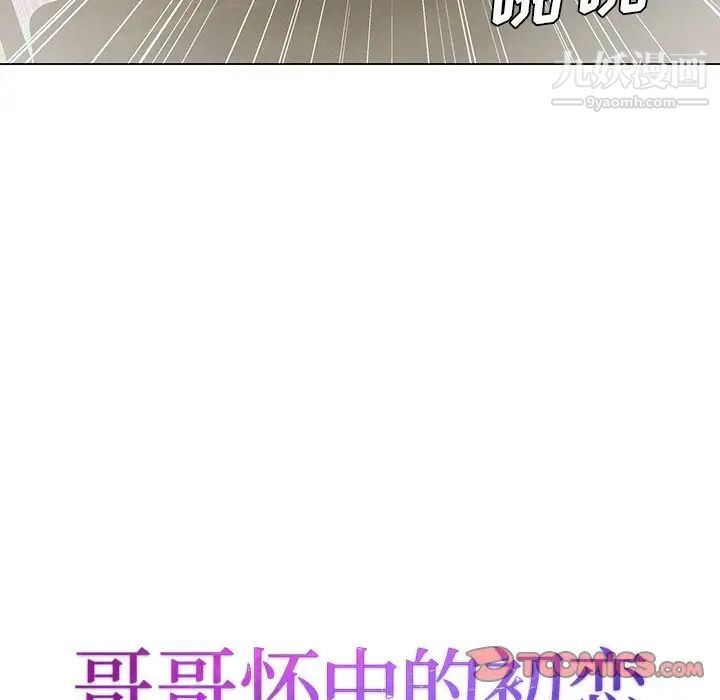 《哥哥怀中的初恋》漫画 第33話