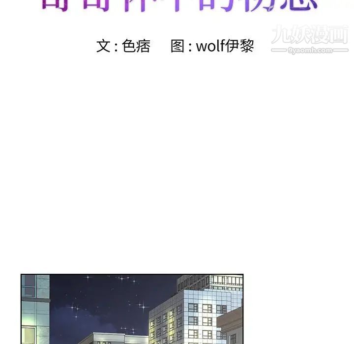 《哥哥怀中的初恋》漫画 第33話