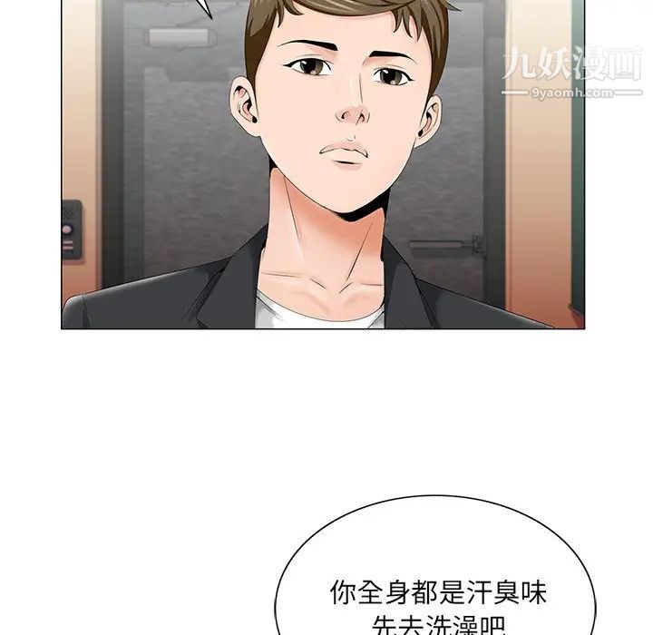 《哥哥怀中的初恋》漫画 第33話