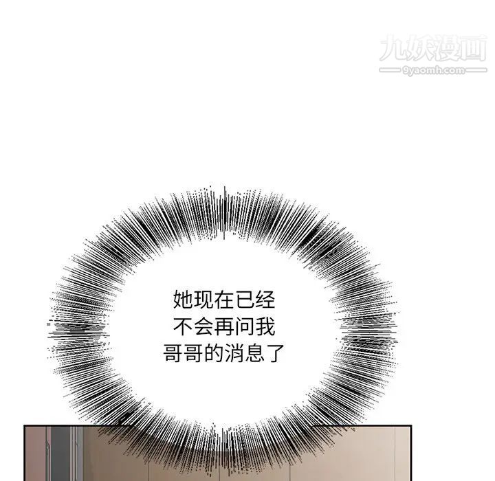 《哥哥怀中的初恋》漫画 第33話