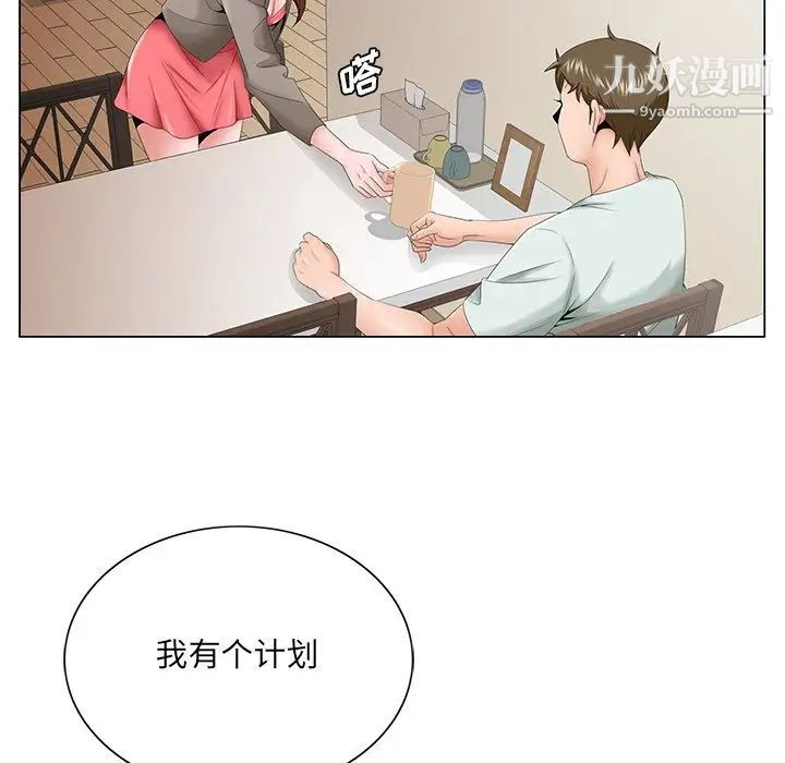 《哥哥怀中的初恋》漫画 第33話
