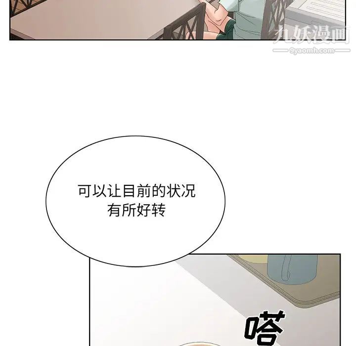 《哥哥怀中的初恋》漫画 第33話