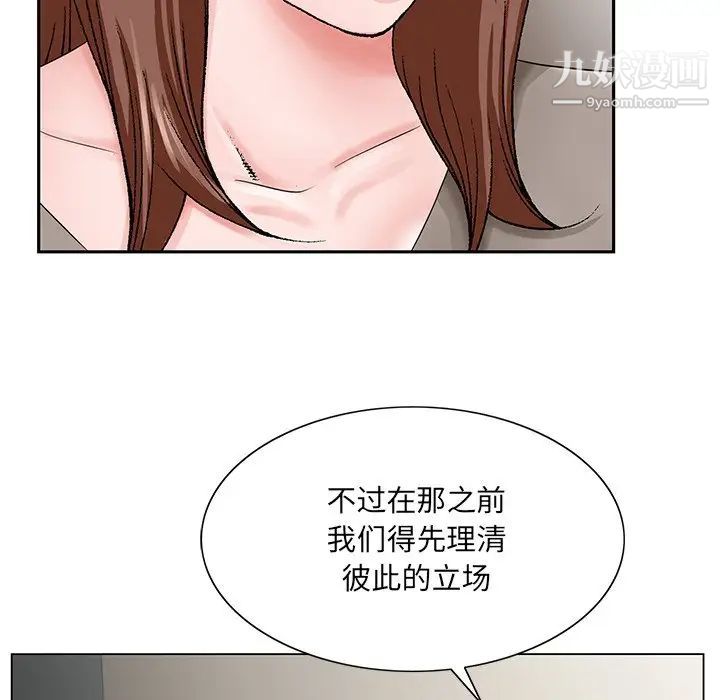 《哥哥怀中的初恋》漫画 第33話