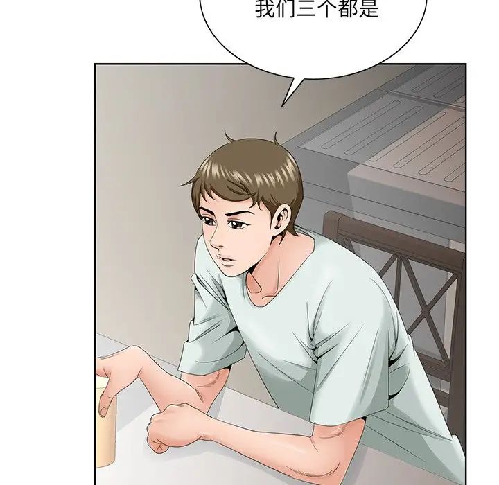 《哥哥怀中的初恋》漫画 第33話