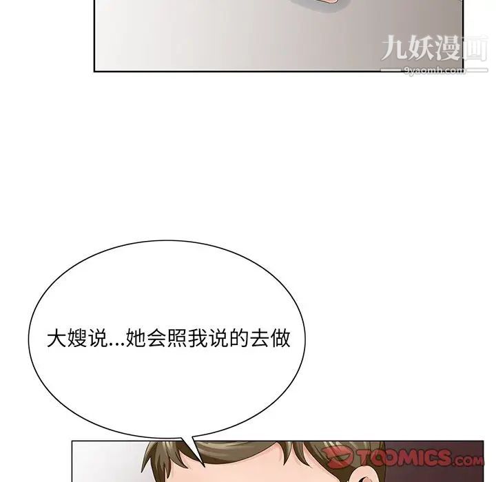 《哥哥怀中的初恋》漫画 第33話