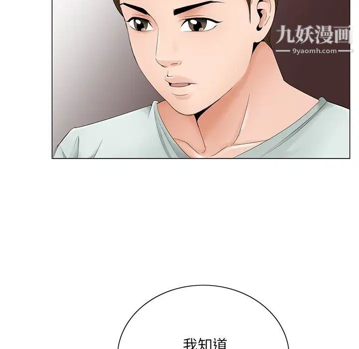 《哥哥怀中的初恋》漫画 第33話