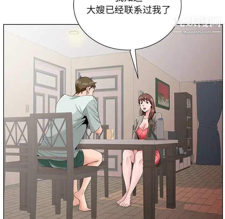 《哥哥怀中的初恋》漫画 第33話