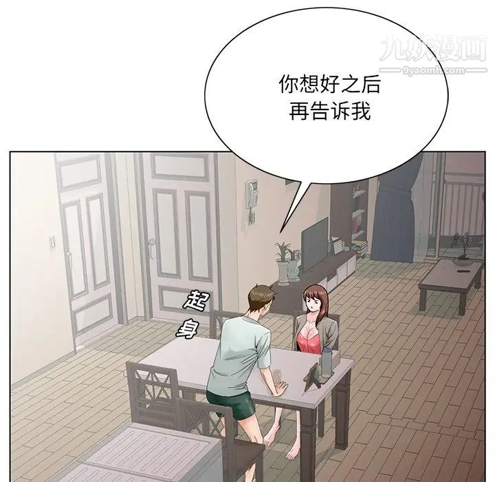 《哥哥怀中的初恋》漫画 第33話
