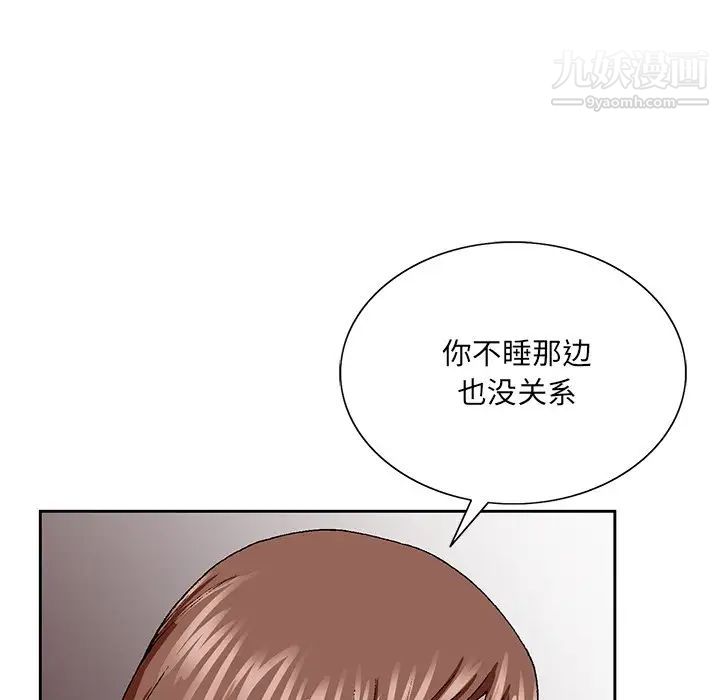 《哥哥怀中的初恋》漫画 第33話