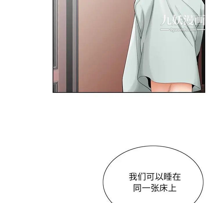 《哥哥怀中的初恋》漫画 第33話