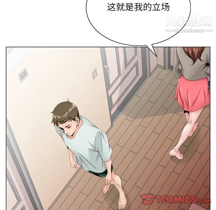 《哥哥怀中的初恋》漫画 第33話