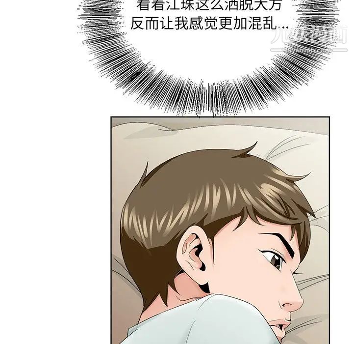 《哥哥怀中的初恋》漫画 第33話