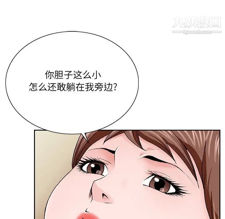 《哥哥怀中的初恋》漫画 第33話