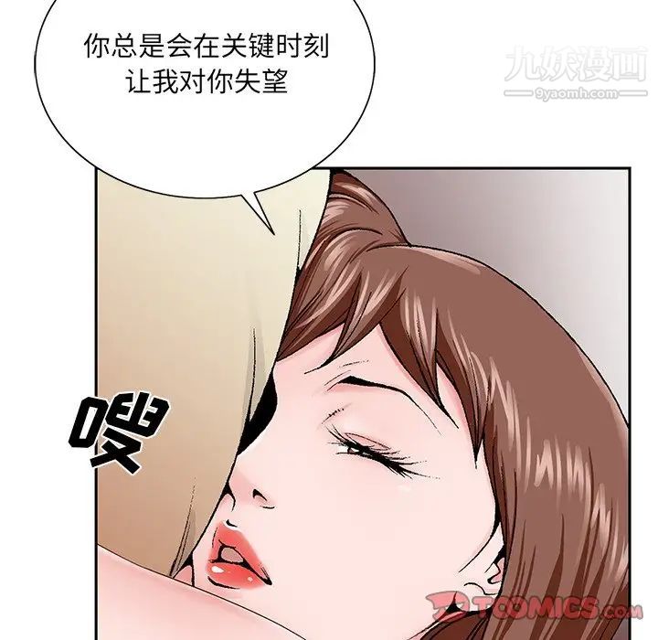 《哥哥怀中的初恋》漫画 第33話