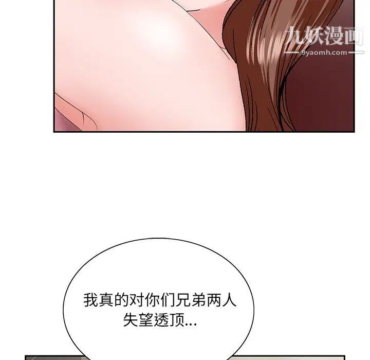《哥哥怀中的初恋》漫画 第33話