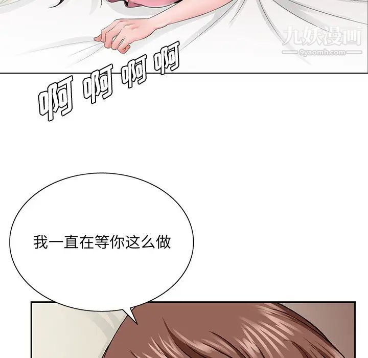 《哥哥怀中的初恋》漫画 第33話
