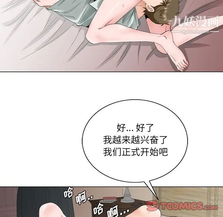 《哥哥怀中的初恋》漫画 第34話