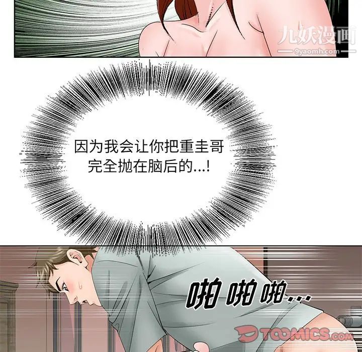 《哥哥怀中的初恋》漫画 第34話