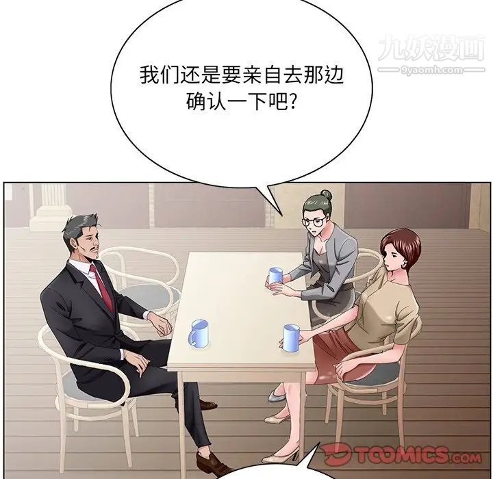 《哥哥怀中的初恋》漫画 第34話