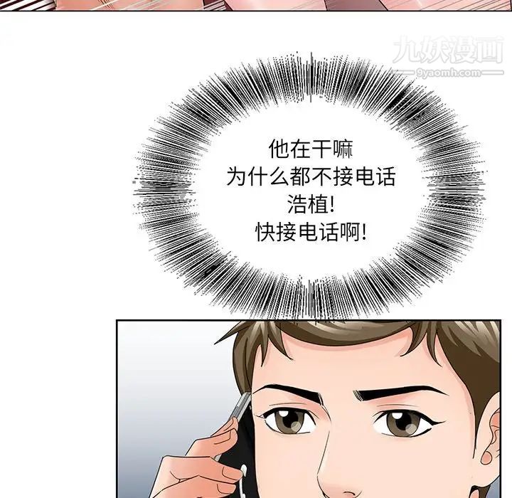 《哥哥怀中的初恋》漫画 第35話