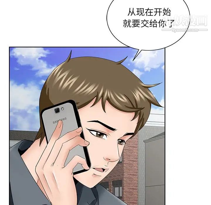 《哥哥怀中的初恋》漫画 第35話