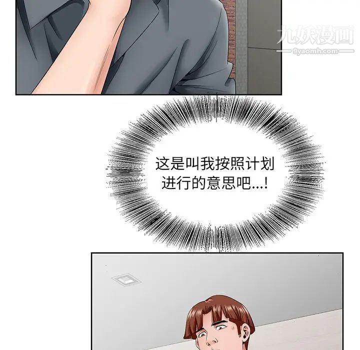 《哥哥怀中的初恋》漫画 第35話