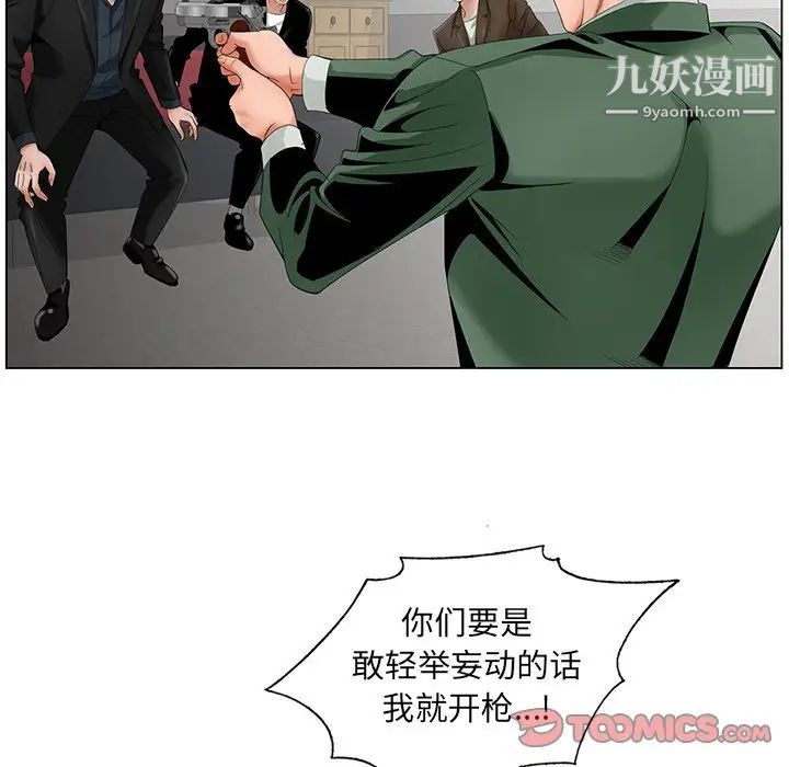 《哥哥怀中的初恋》漫画 第35話