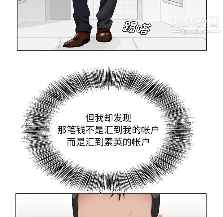 《哥哥怀中的初恋》漫画 第35話