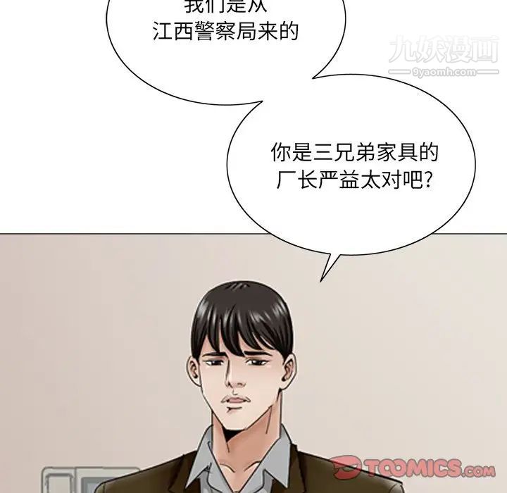 《哥哥怀中的初恋》漫画 第35話