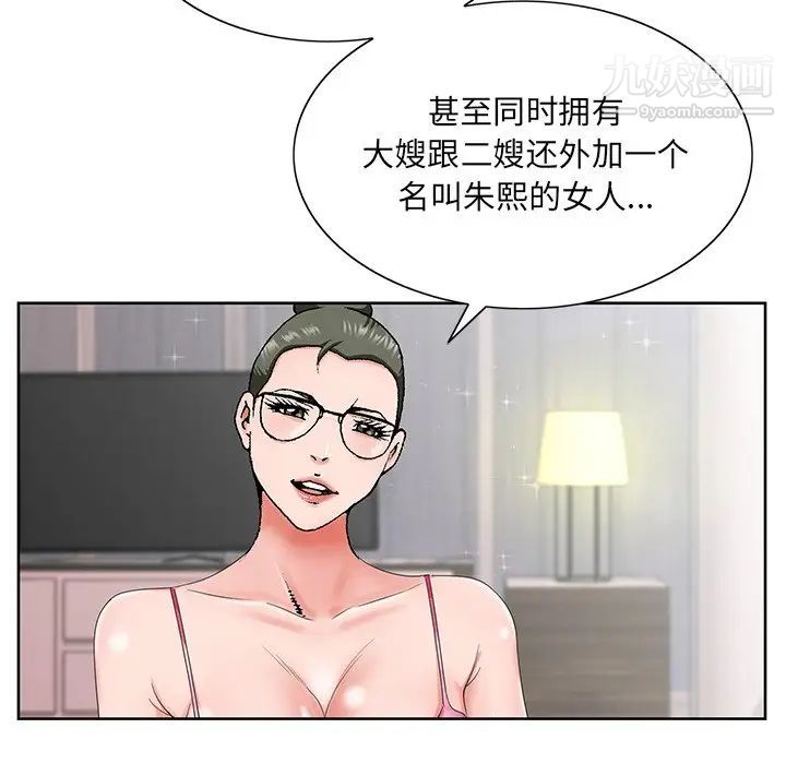 《哥哥怀中的初恋》漫画 第35話