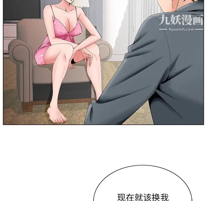 《哥哥怀中的初恋》漫画 第35話
