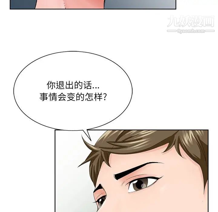 《哥哥怀中的初恋》漫画 第35話