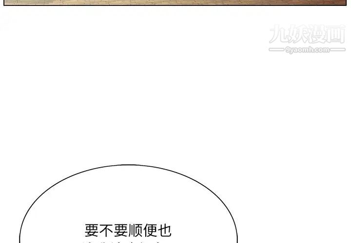 《哥哥怀中的初恋》漫画 第36話