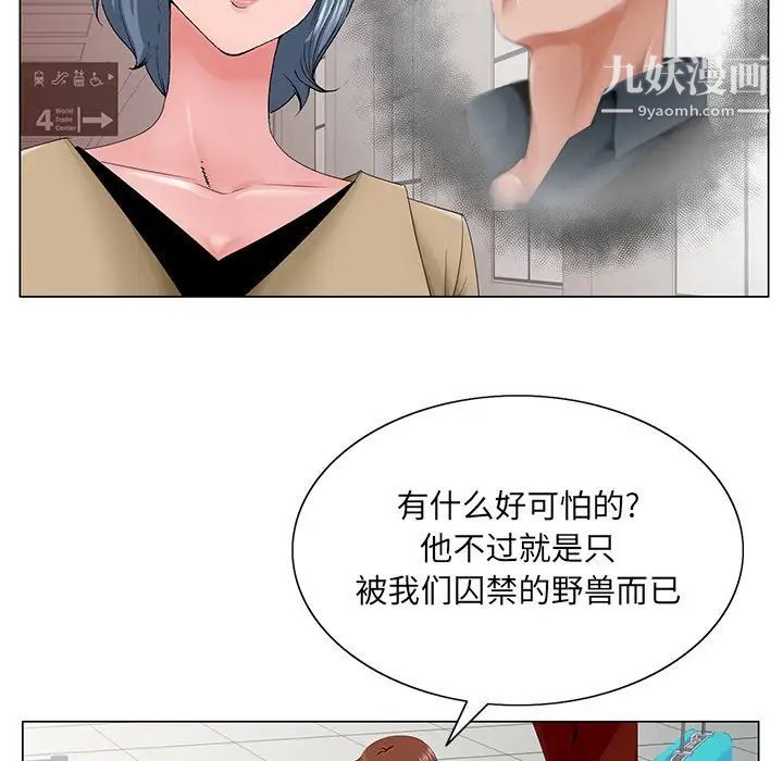 《哥哥怀中的初恋》漫画 第36話