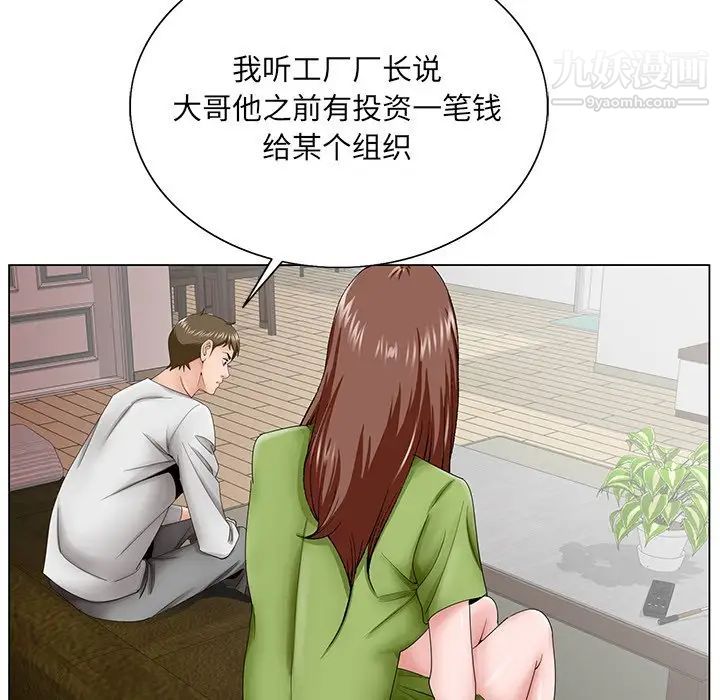 《哥哥怀中的初恋》漫画 第37話