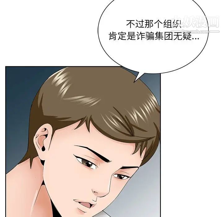 《哥哥怀中的初恋》漫画 第37話